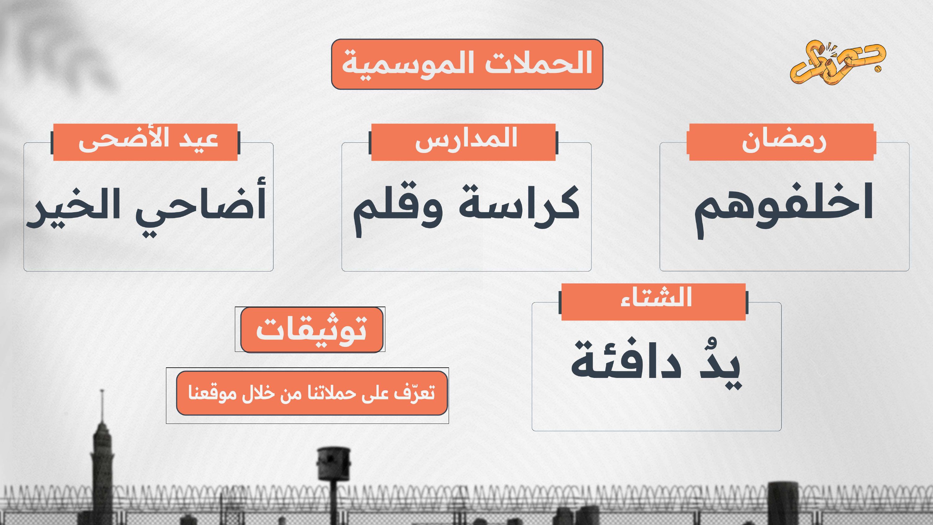 كتالوج جوار حتى نهاية 2025 - صفحة 6