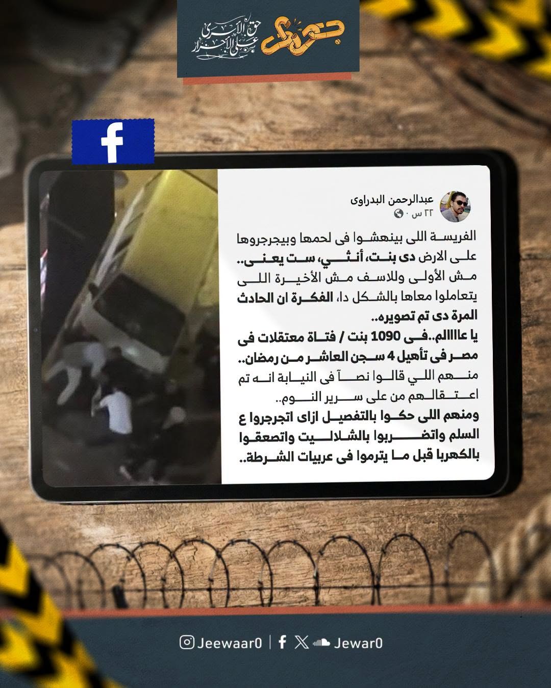 كتب "عبدالرحمن البدروي"