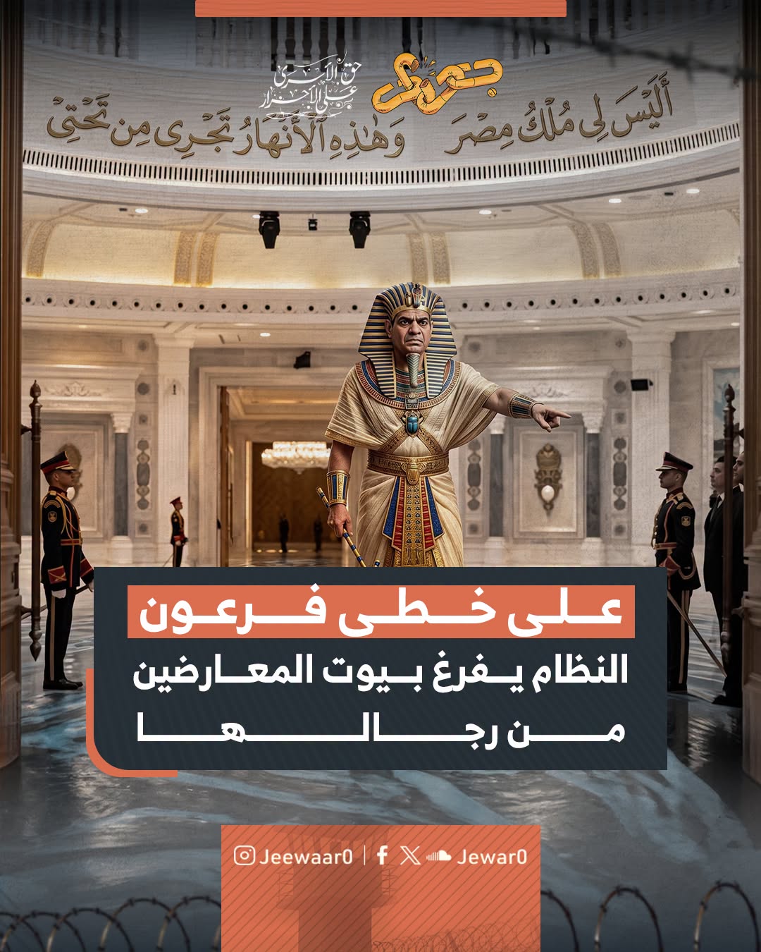 الظلم المتصاعد وحالة الهلع الأمني