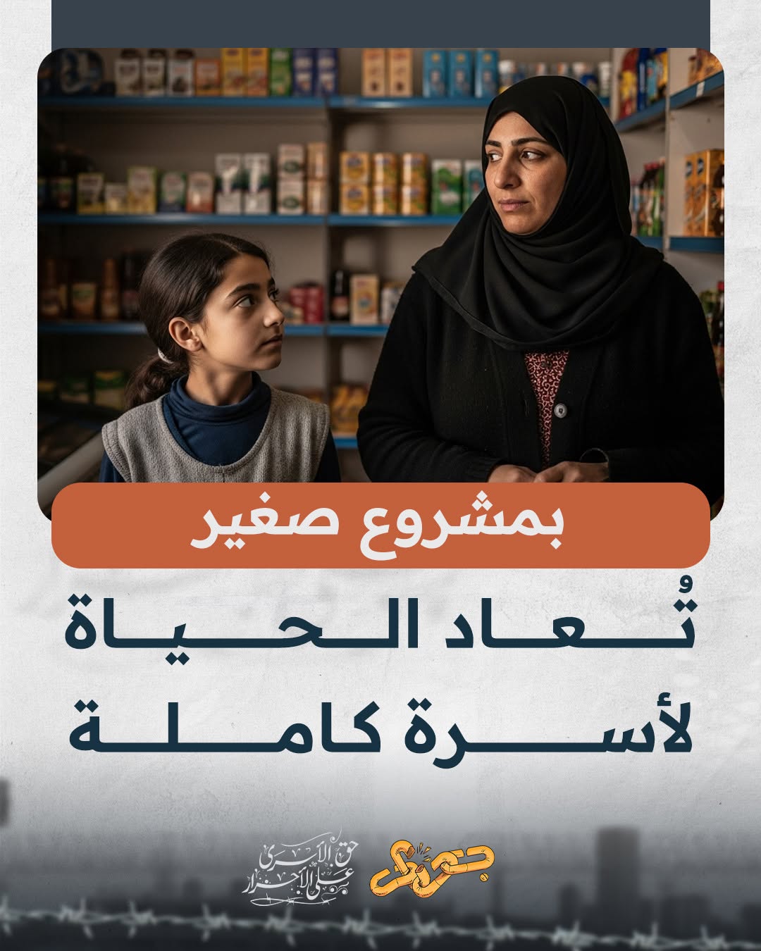 مشاريع جوار (المشاريع الصغيرة)