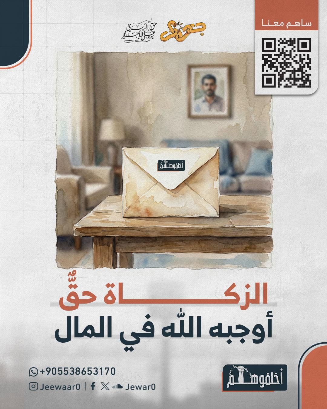 زكاة المال