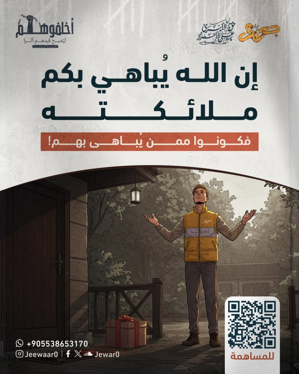 أخلوفهم